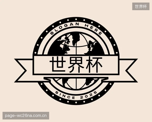 关于世界杯平台